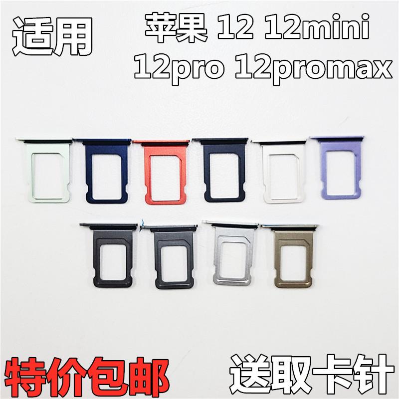 适用苹果12卡托SIM卡槽金属防水适用iPhone12ProMaxmini双卡