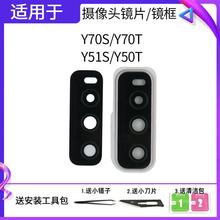 适用于vivo Y70S Y70T Y51S Y50T后置摄像头镜片玻璃镜面镜头镜框