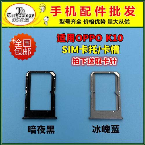 适用于OPPO K10卡托卡槽 oppoK10卡托 卡拖卡套 手机sim插卡卡座