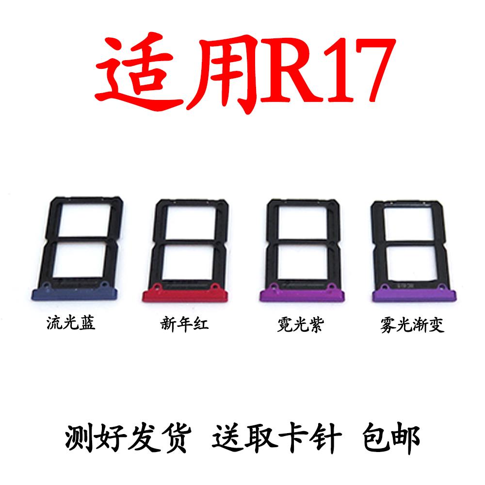 适用oppo r17卡托 卡槽 OPPOR17 手机卡槽 电话卡托 sim卡托