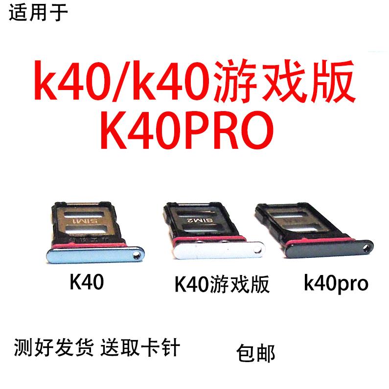 适用红米K40卡托游戏增强版5G卡槽 卡拖 K40pro手机sim卡座