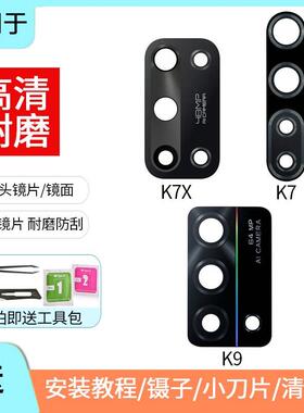 适用于OPPO K7 K7X K9 K9X K9S后置摄像头镜片镜头盖玻璃镜面镜框