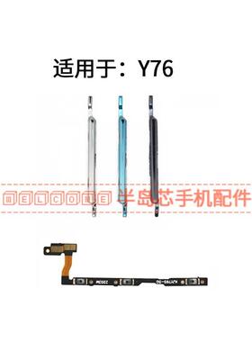 适用于VIVO Y76开机音量排线 V2124 音量键上下加减按键侧键