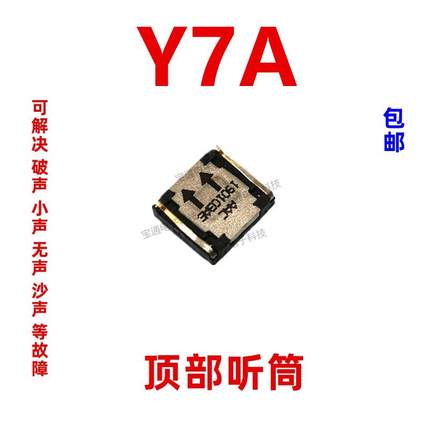 适用于 华为Y7A听筒 PPA-LX2 听筒手机内置听筒