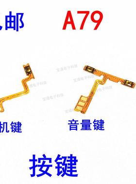 适用 OPPO A79开机排线 OPPOA79T开机键音量键侧键手机开关 按键