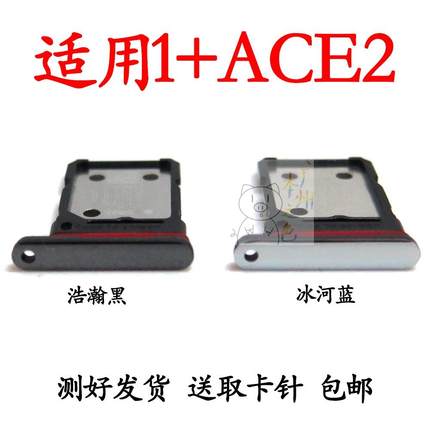 适用于 oneplus一加ACE2 1+ACE2卡托卡槽 PHK110手机插卡槽卡套