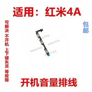 适用于红米4A 开机音量排线 侧键按键音量电源开关