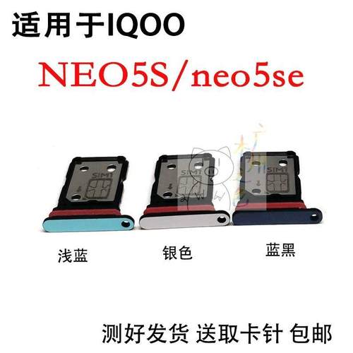 适用于vivo iqooNeo5S卡托 V2154A卡槽 手机插卡拖 sim卡套neo5s