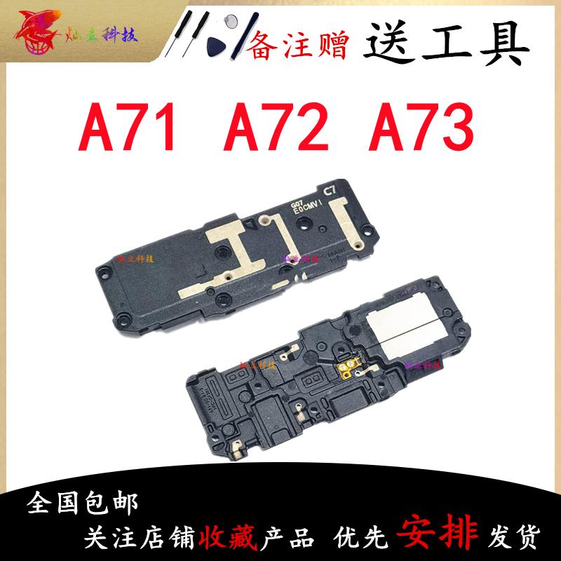 适用三星A70 A71 A72 A73 5G 喇叭总成外放扬声器振铃听筒原装