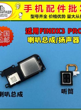 适用oppo findx3pro喇叭 FIND X3pro手机扬声器外放振铃响铃听筒