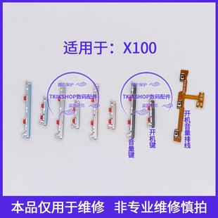 适用于VIVO 开机键V2309A手机上下音量键电源键 X100开机音量排线