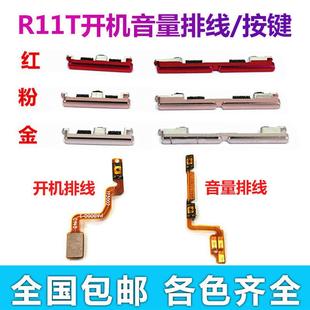R11 开机音量排线 R11S 外按键侧键 手机电源开关 Plus 适用OPPO