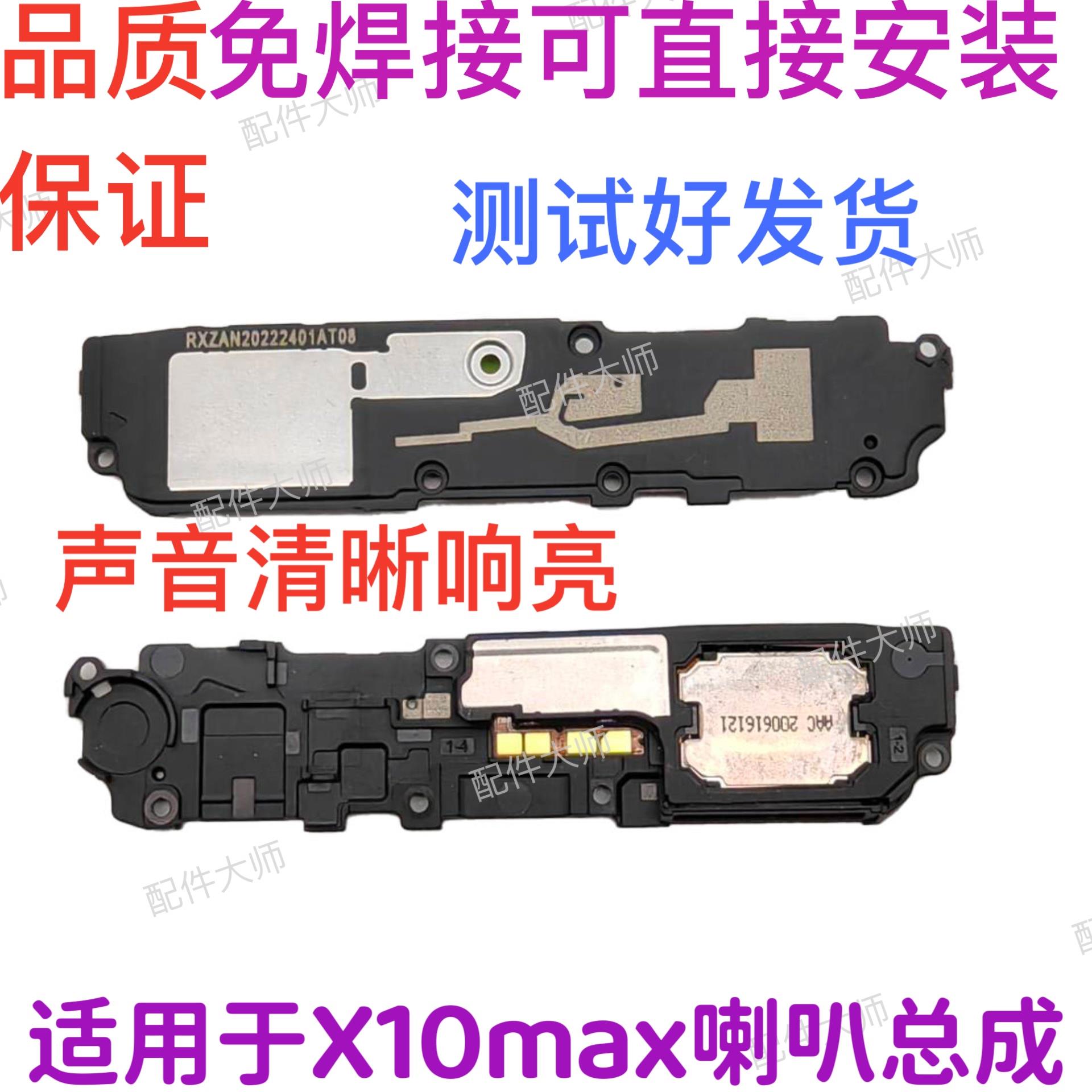 适用华为荣耀X10MAX喇叭总成KKG-AN00扬声器振铃响铃手机免提听筒