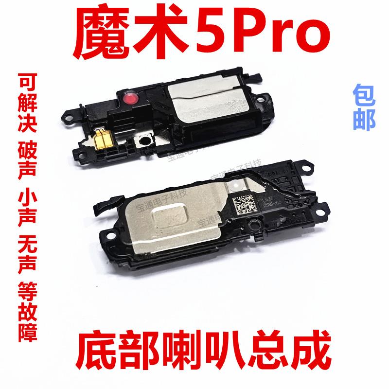适用华为荣耀 魔术5Pro 喇叭总成 手机扬声器响振铃PGT-AN10