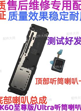 适用红米K60ultra/K60至尊版喇叭总成 外放扬声器 振铃响铃听筒