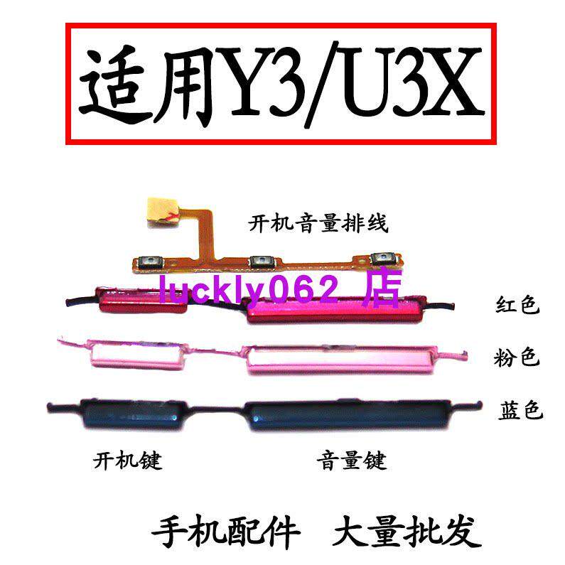 适用VIVO Y3开机键 Y3S开机音量排线标准版手机上下音量键U3X按键