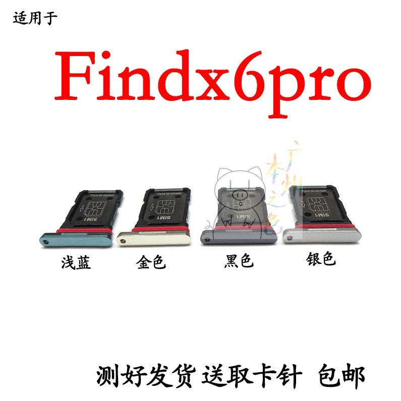 适用于OPPO Find X6Pro手机FindX6pro卡槽 SIM电话卡卡托插卡卡套