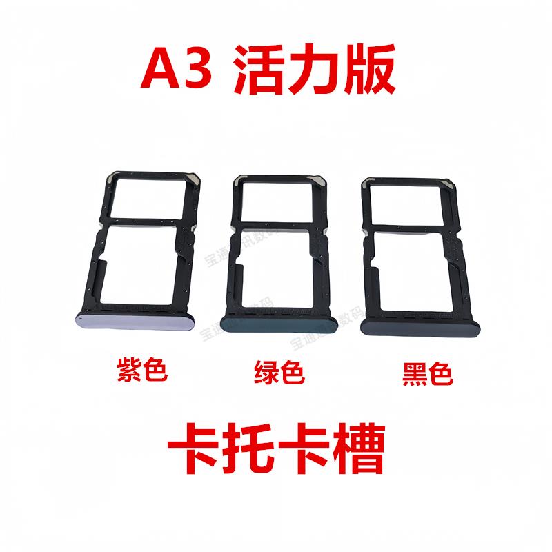 适用于OPPO A3 活力板 卡托 卡槽 手机电话SIM插卡座卡套卡架子