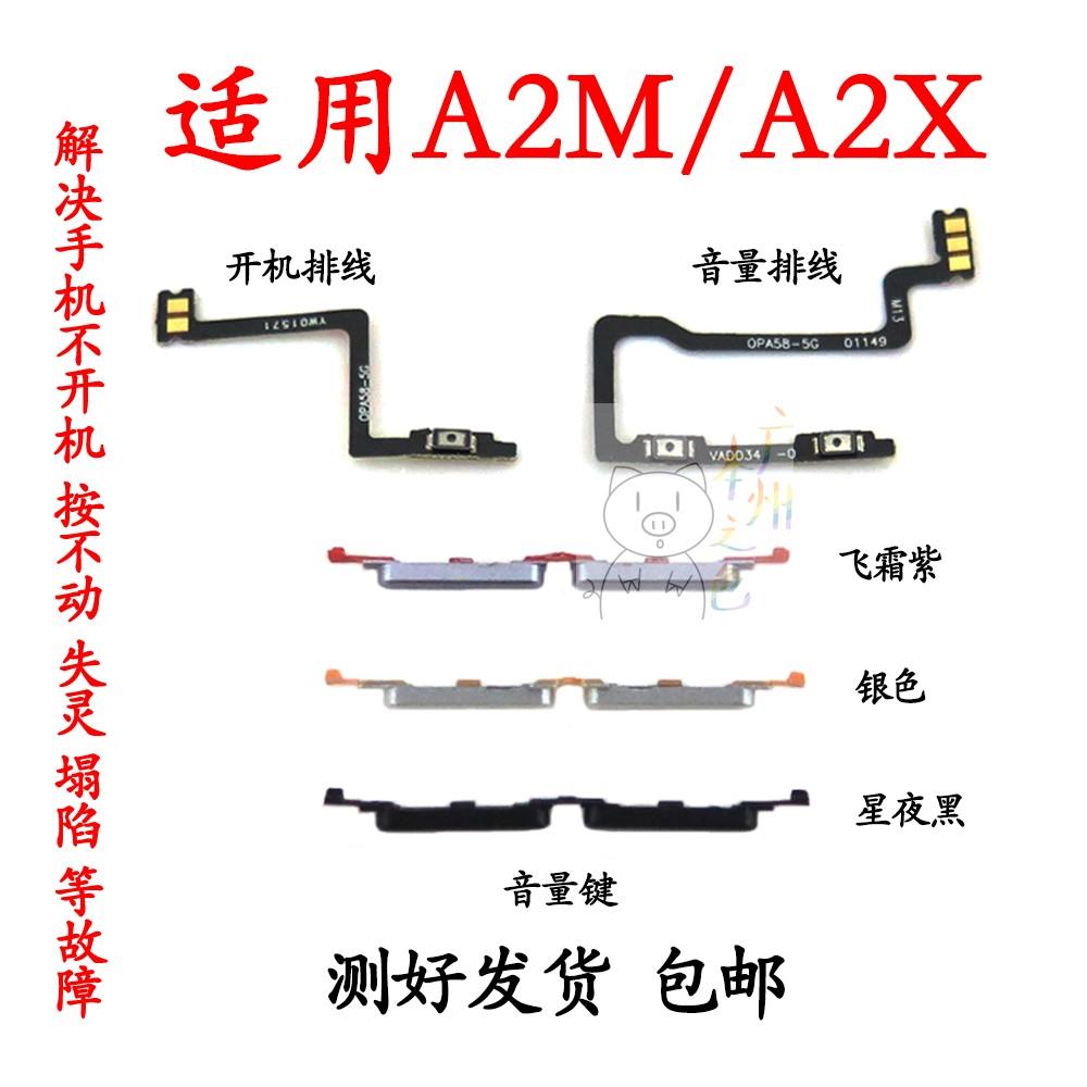 适用于OPPO A2X A2M音量键按键 PJS110 PJU110开机音量排线侧键