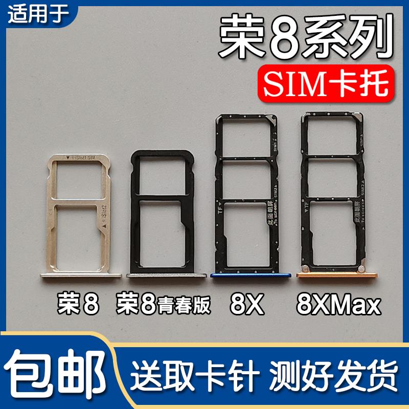适用于华为荣耀8X 卡托 8x Max卡槽 荣耀8 青春版SIM卡座卡套卡拖