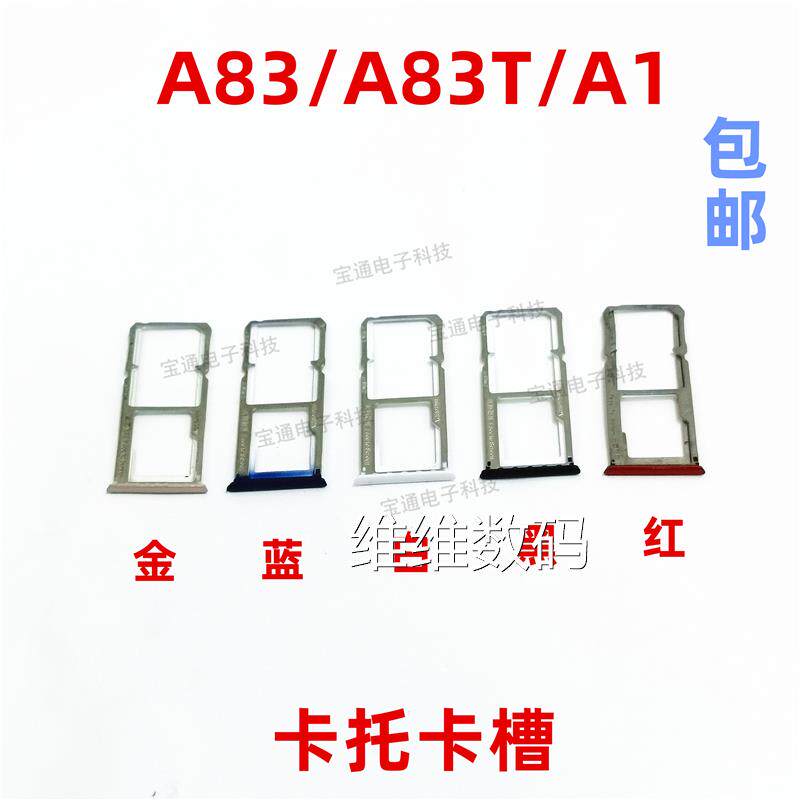 适用于oppo A83卡托 OPPOA1 a83t卡托卡槽 手机外壳插卡槽卡套怎么样,好用不?