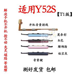 适用于vivo Y52S开机排线 Y52 t1版开机键音量键侧键手机开关按键