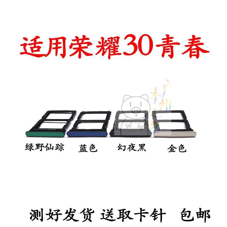 适用华为荣耀30青春版卡托MXW-AN00荣耀30青春卡托手机插卡槽卡套,3C数码配件,手机零部件,淘宝优惠券,粉丝福利购,淘宝优惠卷