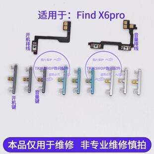 适用于OPPO FindX6Pro 开机音量排线X6Pro开机键音量键开关电源键