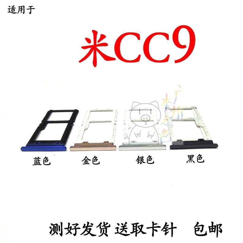 适用于小米CC9卡托 卡槽 Mi CC9 手机卡拖卡座电话卡套美图版架子