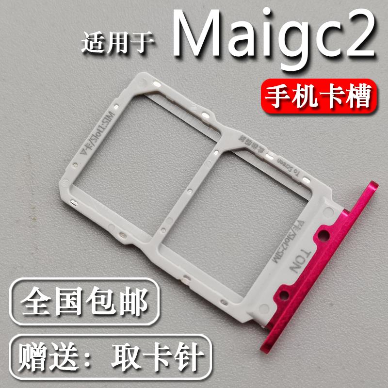 适用于华为荣耀 Magic 2卡托卡槽 maigc2手机sim电话卡座卡套卡拖