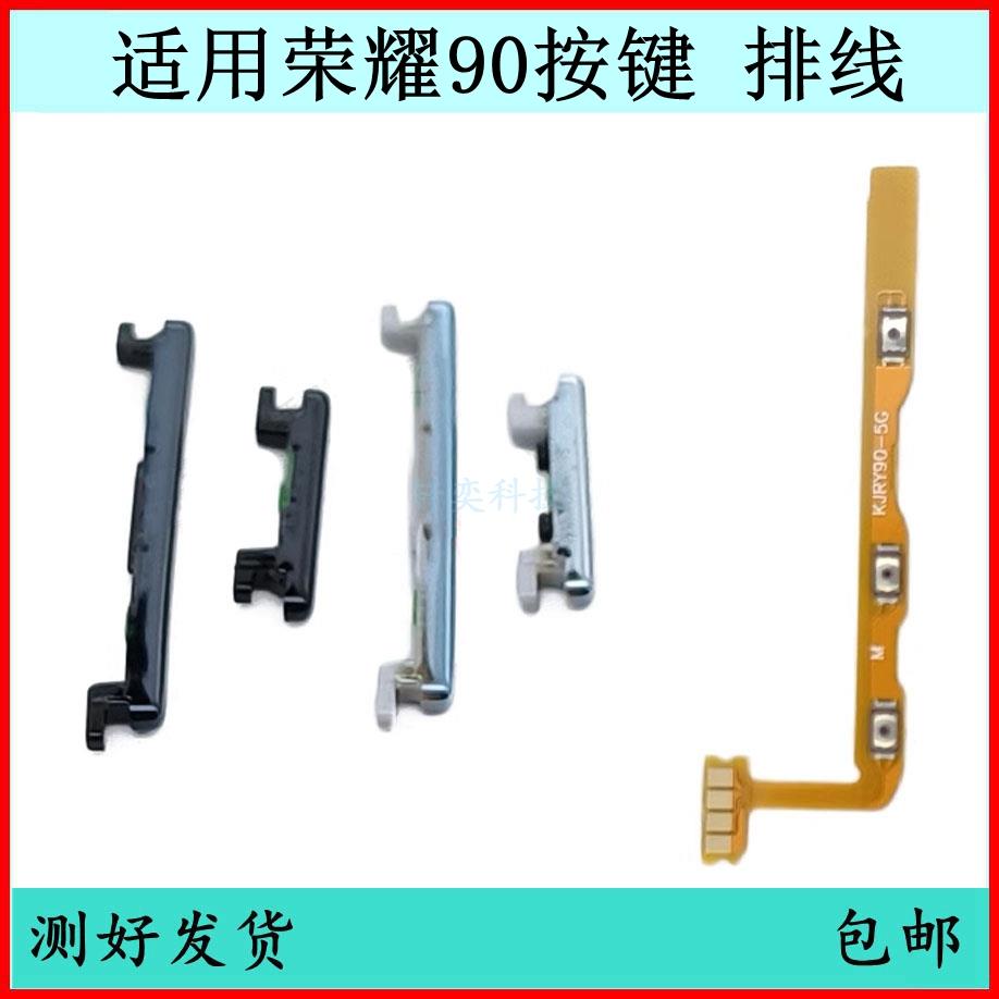 适用荣耀90开机按键REA-AN00音量排线90Pro原装电源开关键侧边键