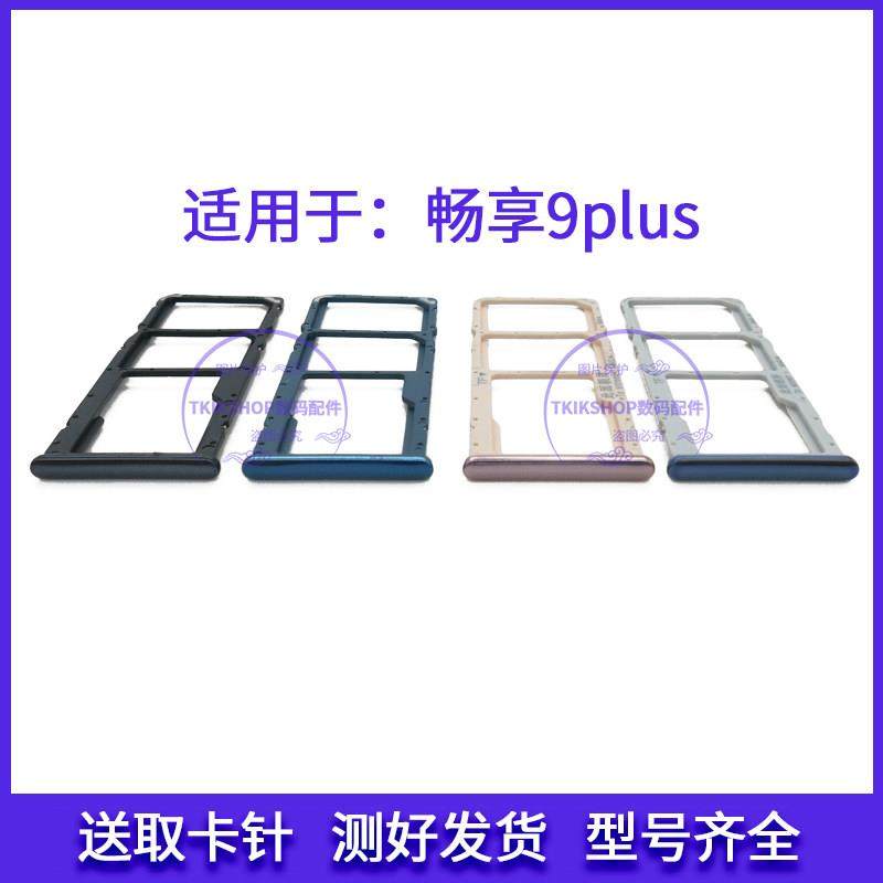 适用于华为畅享9Plus卡托卡槽 JKM-AL00 a b TL00手机sim卡拖卡座,3C数码配件,手机零部件,淘宝优惠券,粉丝福利购,淘宝优惠卷