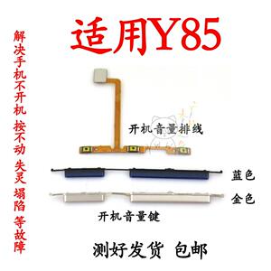 适用于vivo Y85 Y85A Y89开机键 音量键 排线 电源开关 侧键 按键