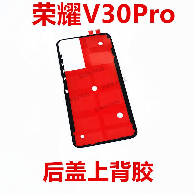 适用于华为荣耀V30pro后盖背胶 OXF-AN10 手机防水胶圈背胶电池盖