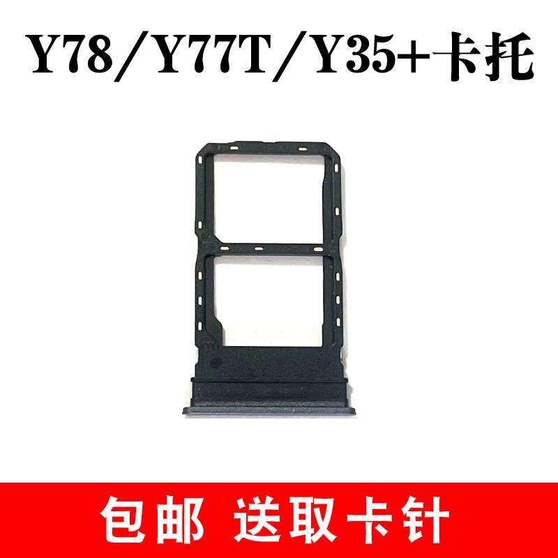 适用于vivo Y35+卡托Y78卡槽 Y77t插卡卡拖 Y35+卡套手机sim卡座,3C数码配件,手机零部件,淘宝优惠券,粉丝福利购,淘宝优惠卷