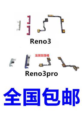 适用OPPO RENO3 Reno3pro 开机键 音量键 电源侧键 按键开关排线