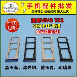 适用于VIVO Y5s 卡托 卡槽 1934A 手机SIM卡架 卡座卡套 卡托卡槽