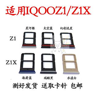 适用于iQOO Z1卡托 iQOOZ1X手机电话SIM卡槽卡托插卡套卡拖