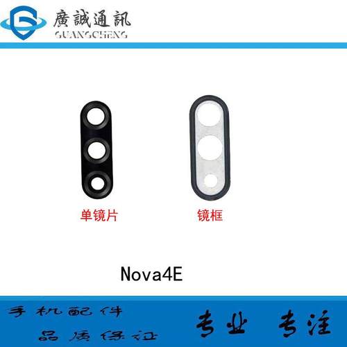 适用于华为Nova4e MAR-AL00 后置摄像头镜框镜片 玻璃镜面镜头盖