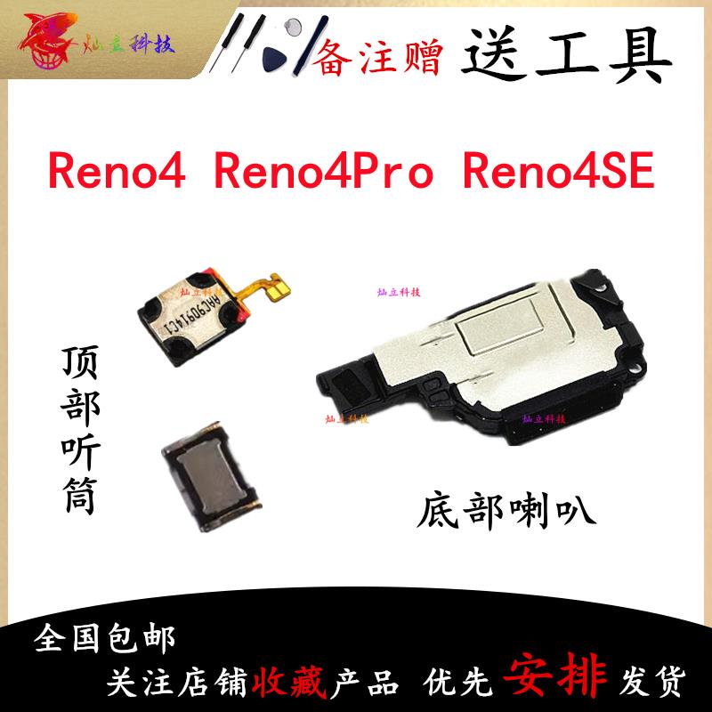 适用OPPO Reno4 Reno4Pro Reno4SE 喇叭总成外放扬声器振铃听筒