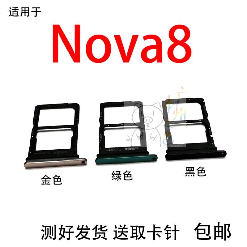 适用华为 nova8卡托卡槽 ANG-AN00 手机SIM插卡拖卡架子nova8卡托