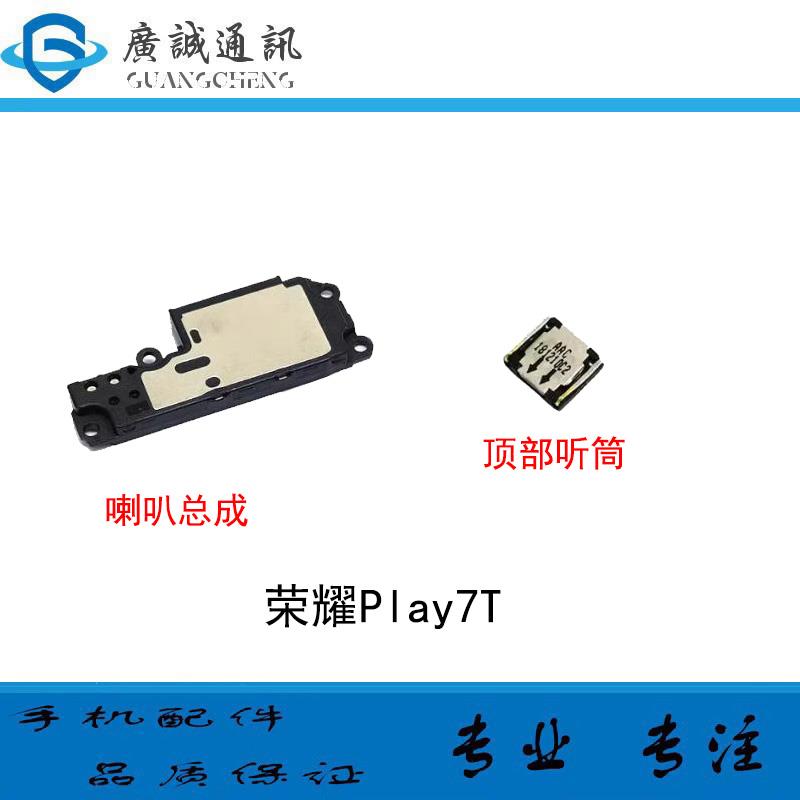 适用于华为荣耀Play7T喇叭总成 振铃扬声器响铃手机听筒 RKY-AN10