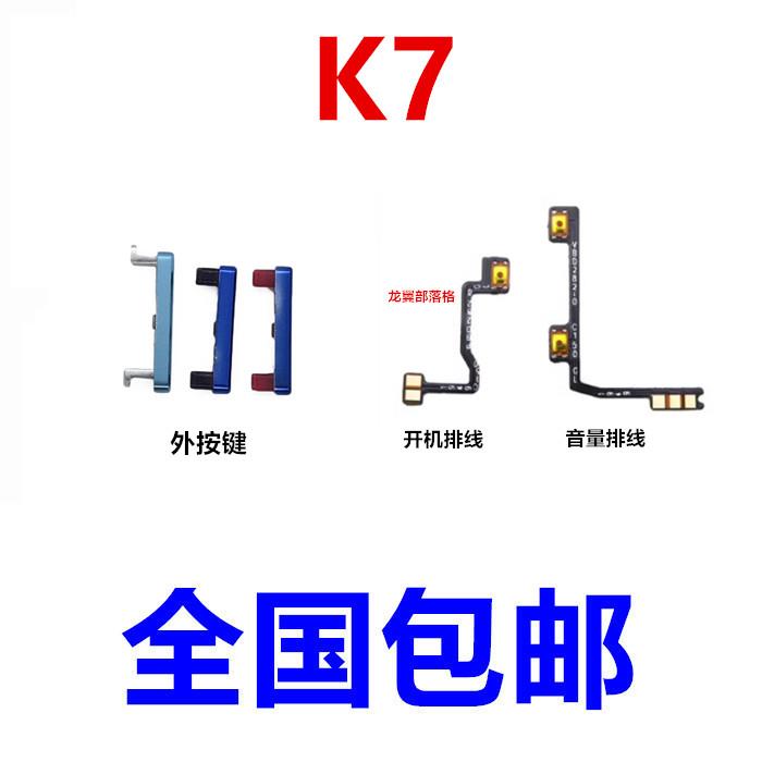 适用于 OPPO K7开机排线 K7开机键音量键手机开关按键电源键侧键