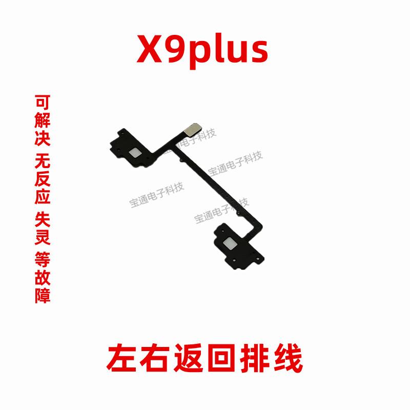 适用vivo X9plus返回排线 线X9p按键触摸排线 线手机感应功能屏幕