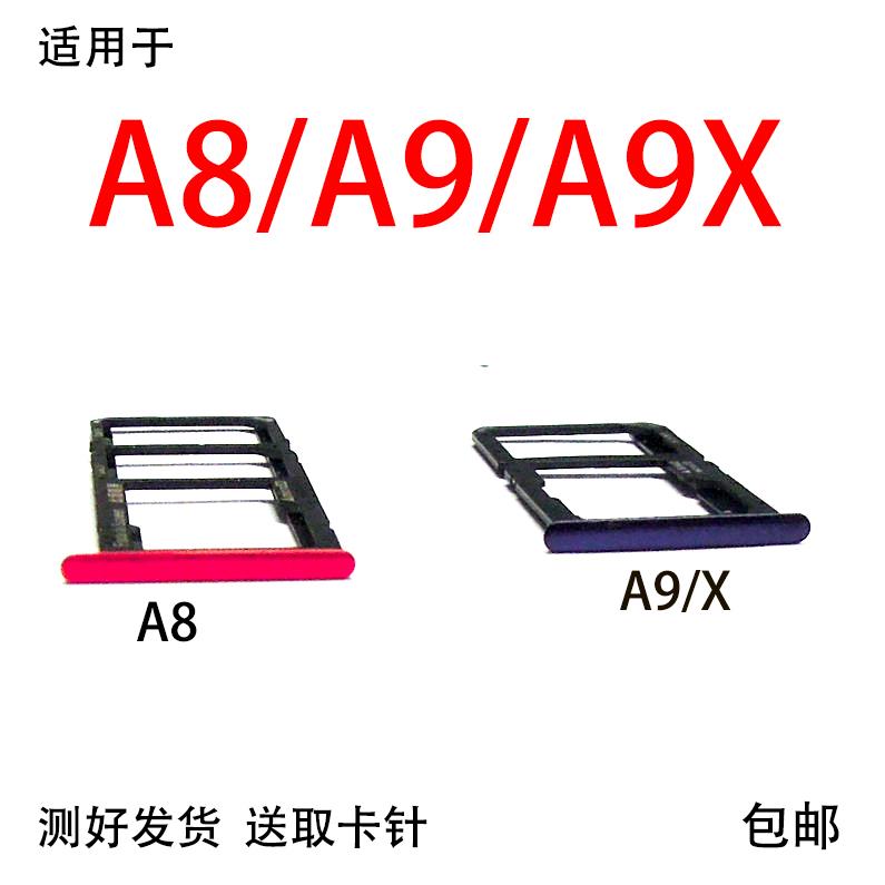 适用OPPOA8卡托 OPPO A8 卡槽 手机 a9 a9x插卡拖卡座套架