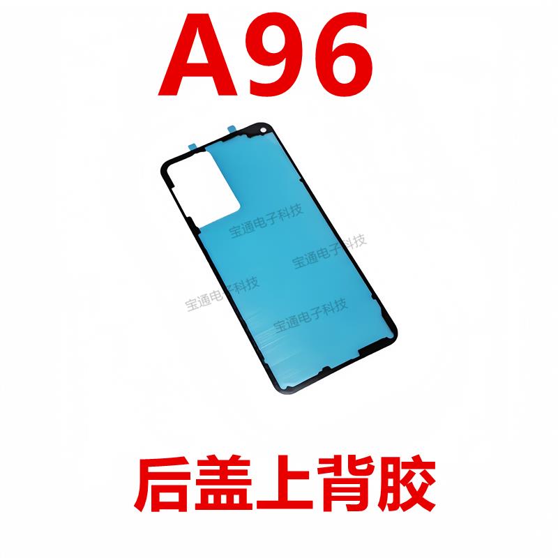 适用OPPO A96后盖背胶防水胶圈 手机电池盖后盖摄像头胶圈
