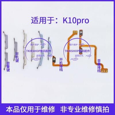 适用于OPPO K10pro 5G开机音量键排线PGIM10声音电源锁屏按键侧键