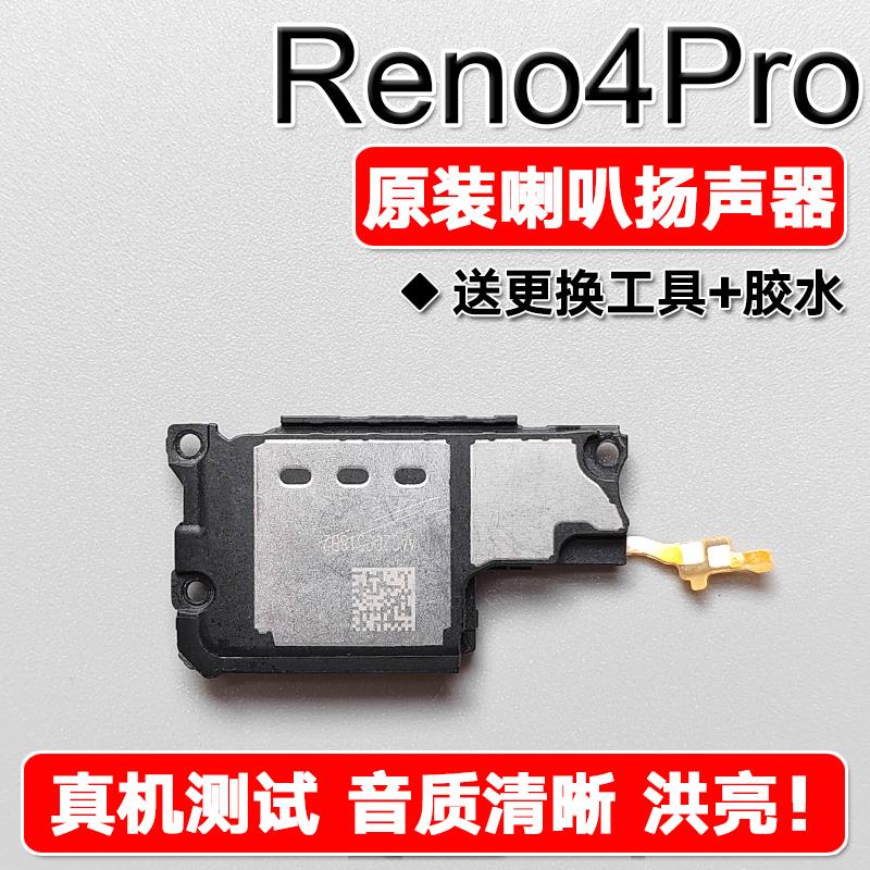 适用OPPO Reno4Pro原装喇叭总成扬声器手机免提响铃PDNM00 PDNT00