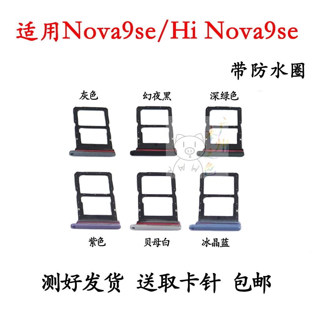 适用于华为 Nova9SE卡托 卡槽 JLN-AL00 手机电话sim卡座卡套卡架