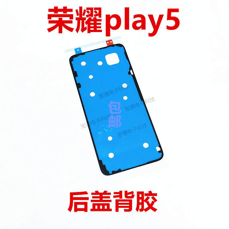 适用华为荣耀play5后盖背胶HJC一AN90手机防水胶圈背胶电池后盖胶